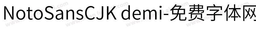 NotoSansCJK demi字体转换